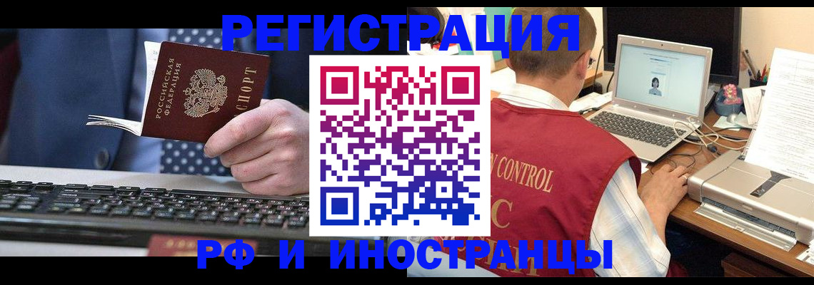 прописка для работы в Дудинке